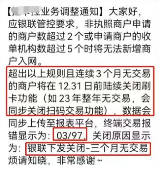 多家支付公司開始執(zhí)行新規(guī)！清退超過2戶的POS機商戶
