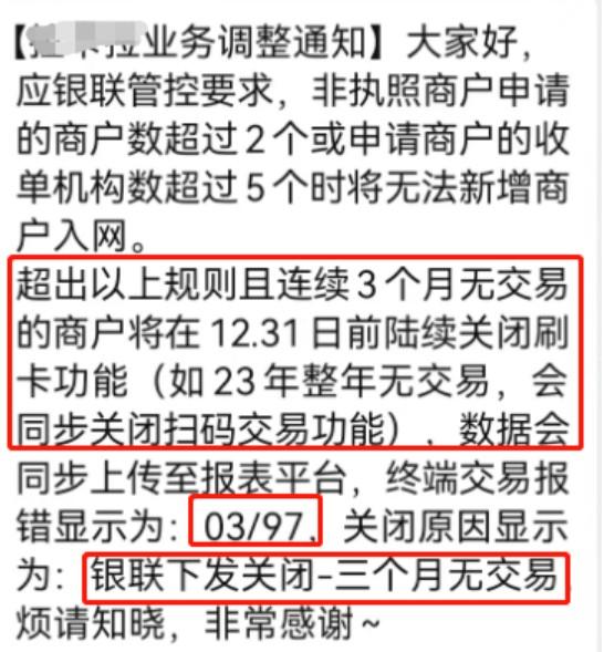 259文影響持續！拉卡拉依舊率先響應銀聯要求清理商戶