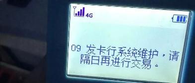 現階段能用的POS機越來越少，限制越來越多，報錯代碼增多