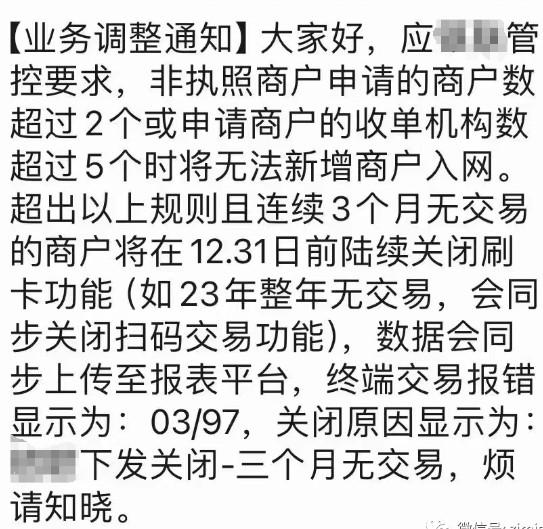 POS機三個月不用將被注銷