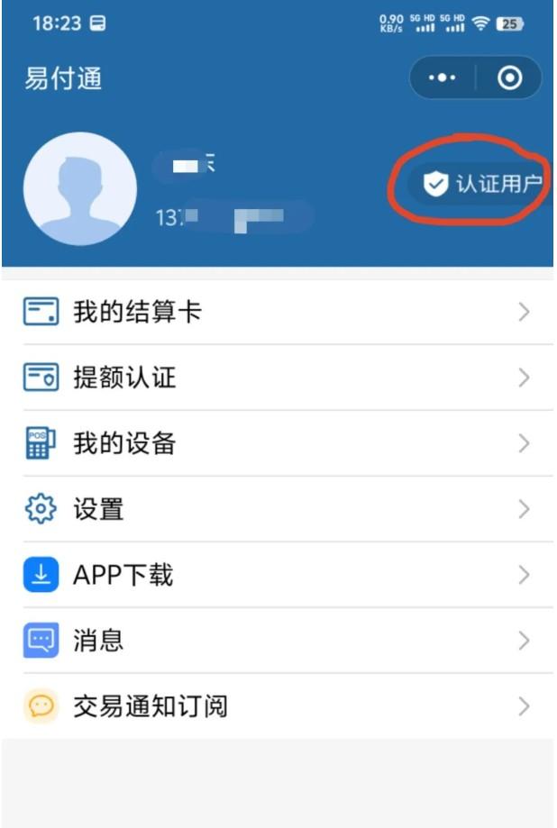 恒信通注冊流程2