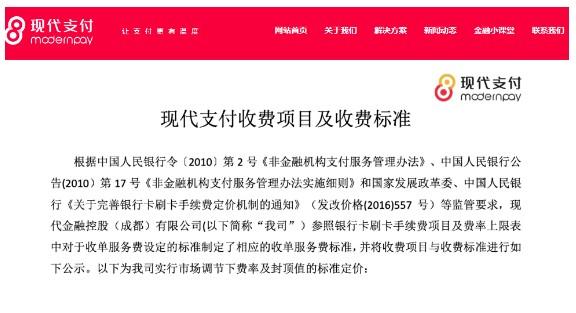 現代支付公布POS機費率費率0.53%-3%服務費0-399元