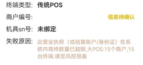 辦理個人POS機(jī)時，發(fā)現(xiàn)無法辦理怎么辦？