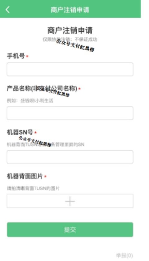 利用259號(hào)文瘋狂吸金，一種新型的POS機(jī)切機(jī)方式