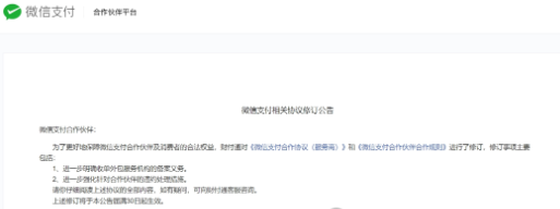 今起生效！微信支付強(qiáng)化服務(wù)商管理