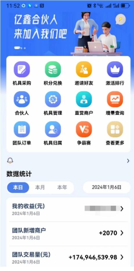 億鑫合伙人，上線三個月68天激活超過2000臺