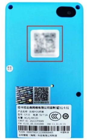 拉卡拉POS機注冊流程操作指引