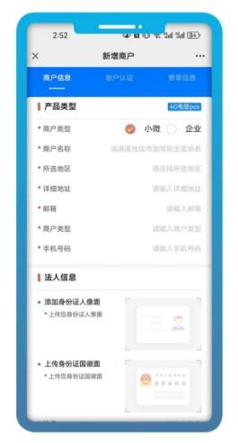 拉卡拉POS機注冊流程