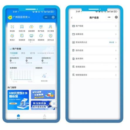 拉卡拉POS機注冊流程