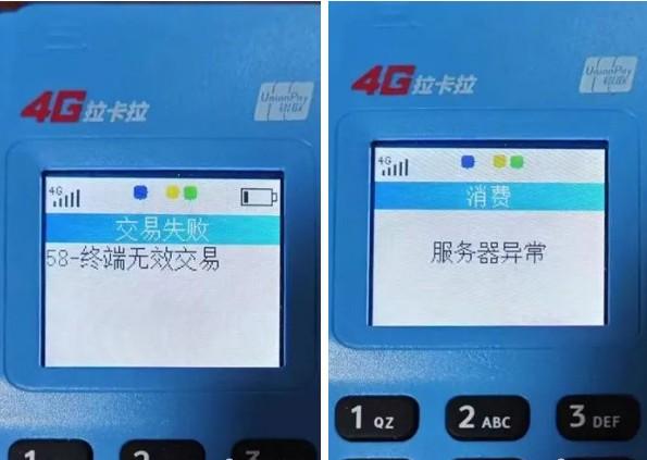 POS機提示“58-終端無效交易”和“服務器異常”等報錯是什么原因