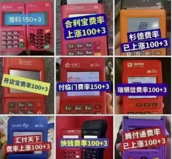 POS機漲費率 POS機漲費率