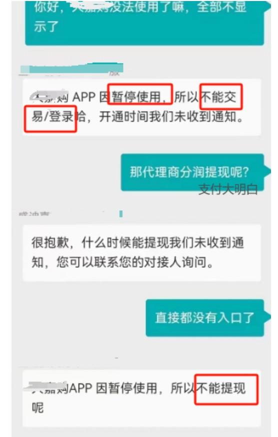 大嘉購PLUS無法使用！代理分潤無法提現