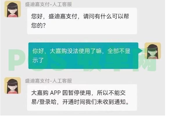 穩(wěn)定四年之久大嘉購(gòu)沒法使用了，全部不顯示了