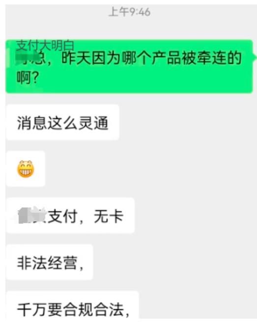 立即停止使用手機(jī)POS機(jī)，不少人被叫去喝茶了