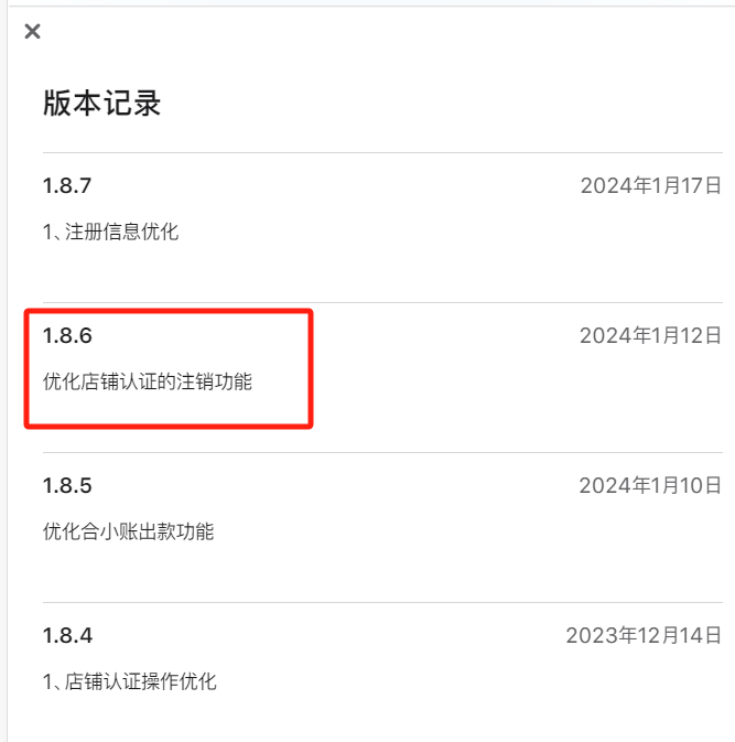 優化店鋪認證的注銷功能 優化店鋪認證的注銷功能