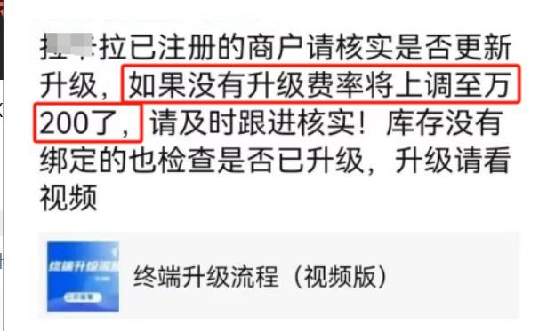 拉卡拉費率暴力漲價2%的手續費，刷一萬扣200