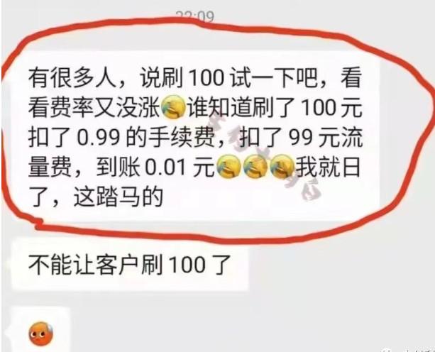 POS機刷200，到賬0.68，扣了199.32元