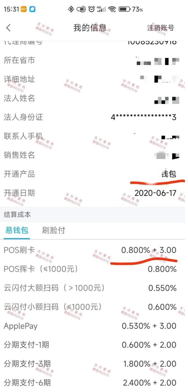 易錢包POS費率上漲至0.8%+3