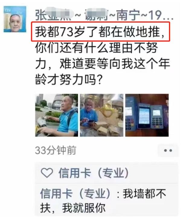 73歲大爺單日激活7臺POS機