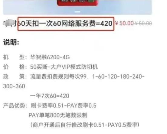 某POS機一年收7次流量費，扣420元