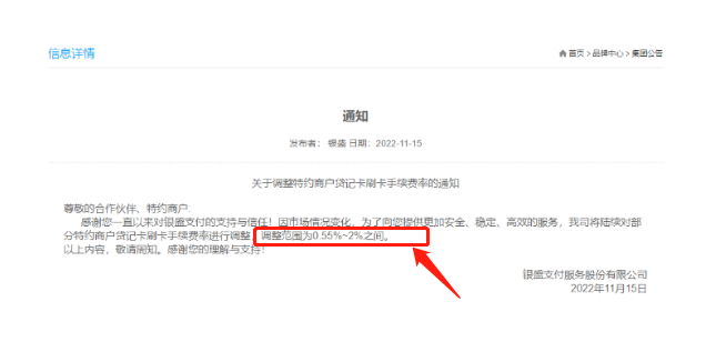 銀盛支付POS機費率標準：0.55%~2%之間
