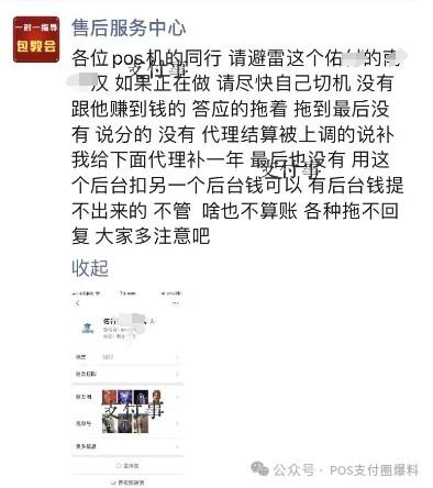 提醒各位POS機代理同行注意，這家機構突然爆雷