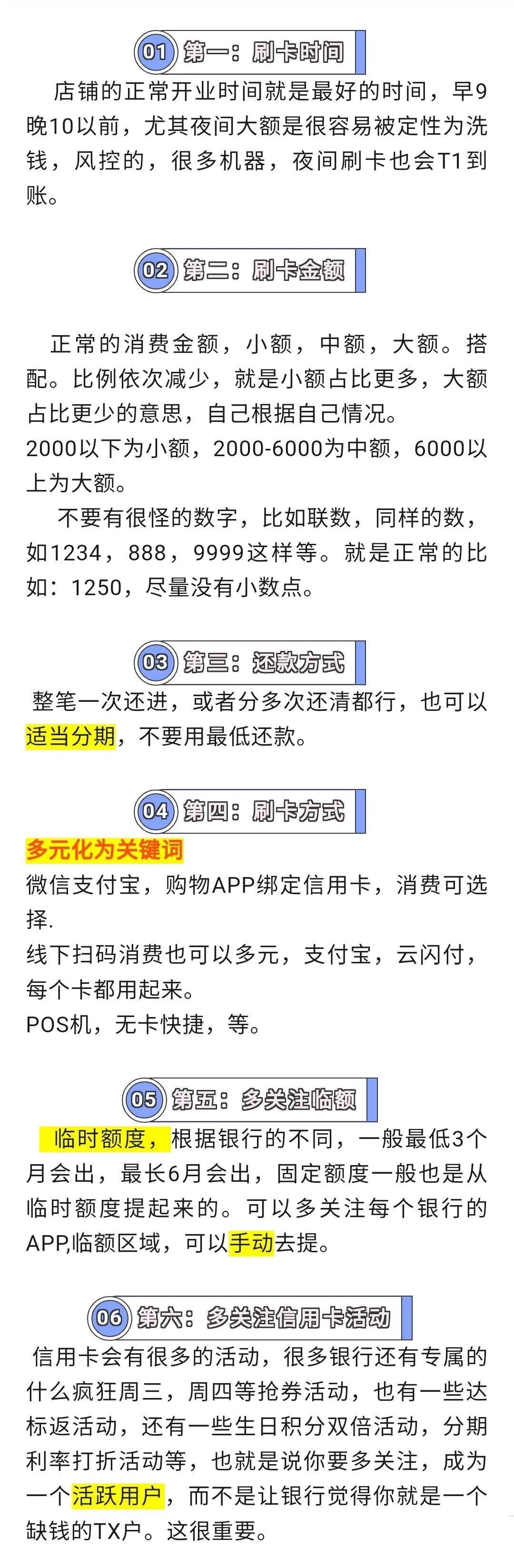 使用POS機刷信用卡？不會被降額封卡
