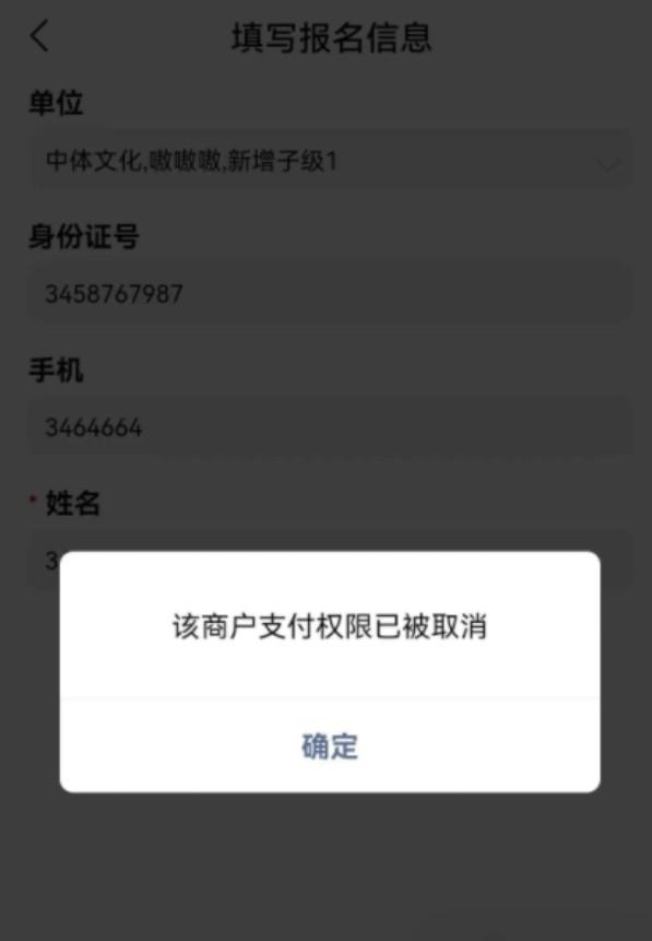 微信被(關(guān)閉支付權(quán)限)(涉嫌交易異常)(該商戶支付權(quán)限已被取消)怎么辦