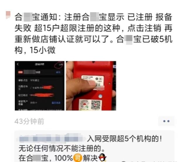 POS機破2破5迎來重拳，多家被約談