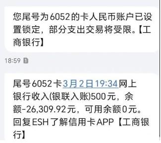 工商銀行信用卡直接被封，額度為0