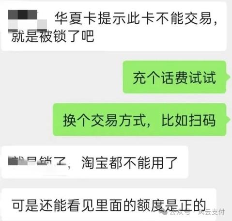 華夏銀行信用卡被鎖的，有額度就是不能用