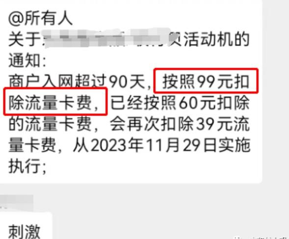 近日，多個POS機收取99流量費，有的一年內收2次以上