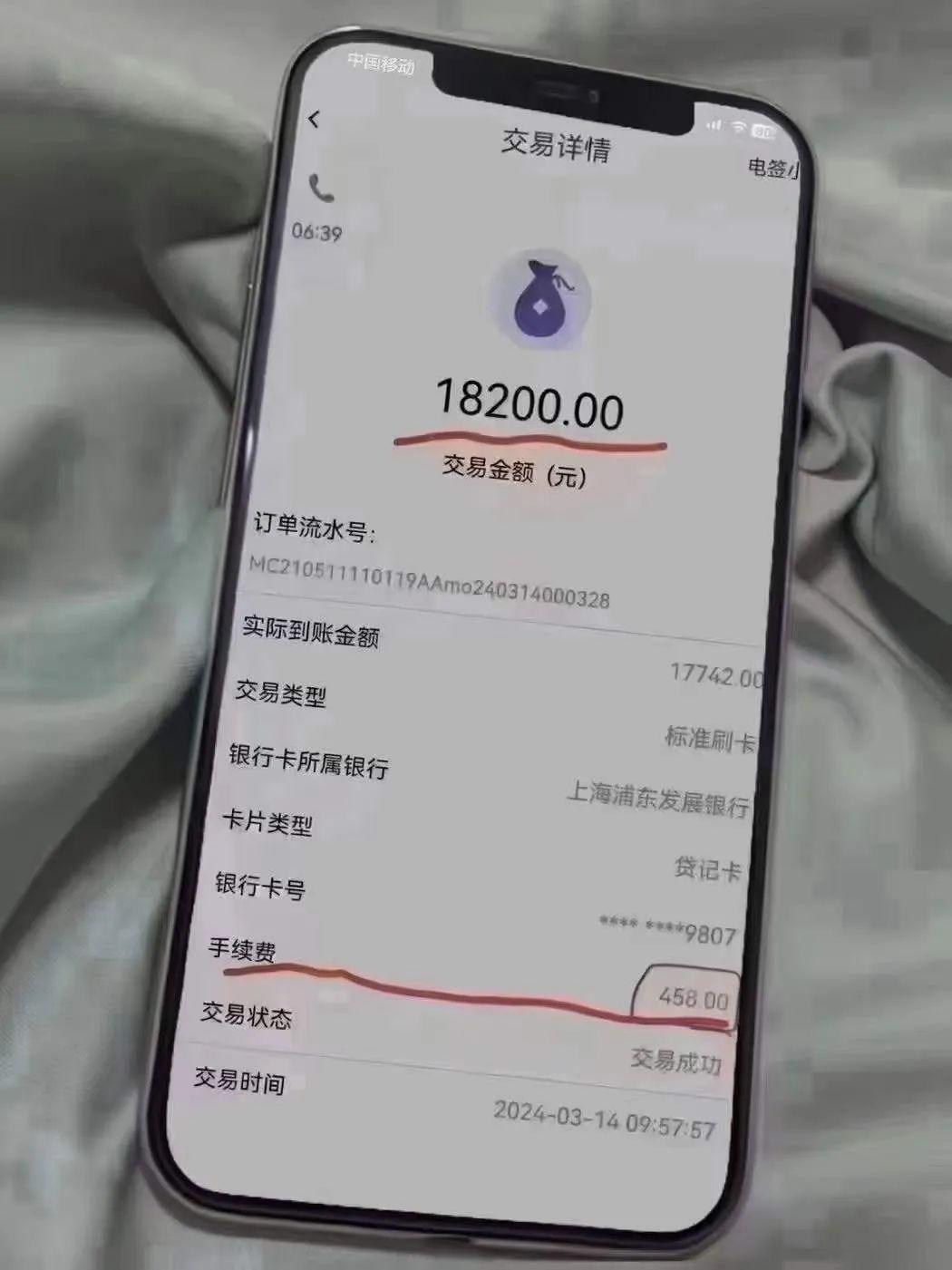 POS機號稱沒押金、沒流量費刷18000扣458手續費