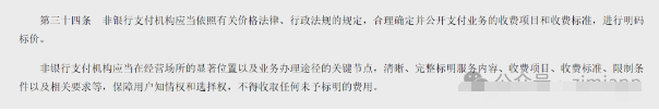 4月漲費率，5月《條例》落地，POS機代理商面臨“最后收割期”