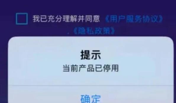 笑付通停用無法登陸，手機(jī)pos違規(guī)違法