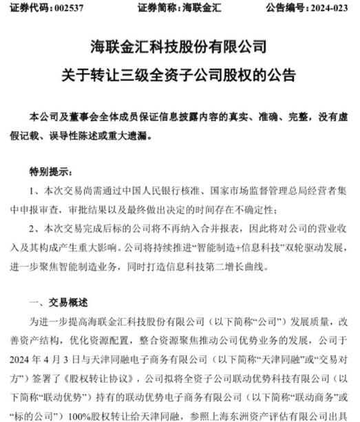 抖音殺入線下收單！7.5億元收購聯動優勢POS機