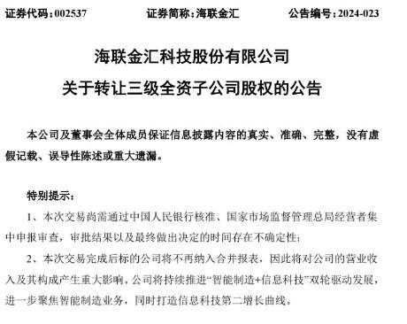 聯動優勢被收購，存量商戶或將在12個月內清零
