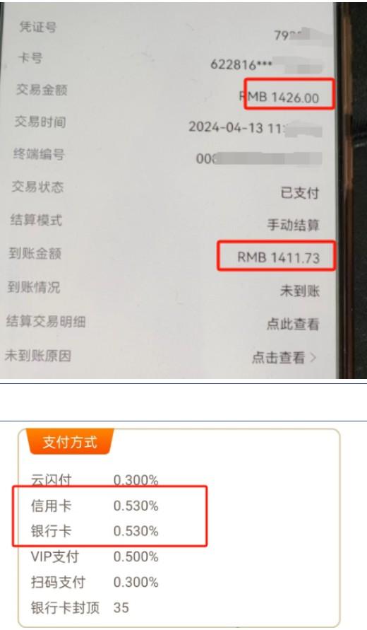天價某POS機！費率上漲至萬100，并扣99元流量費