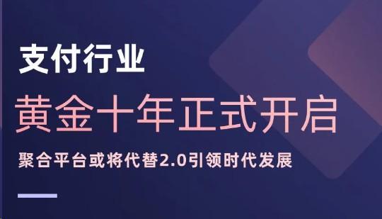 “掌門人”聚合平臺將引領，從“2.0”模式過渡至“3.0”模式