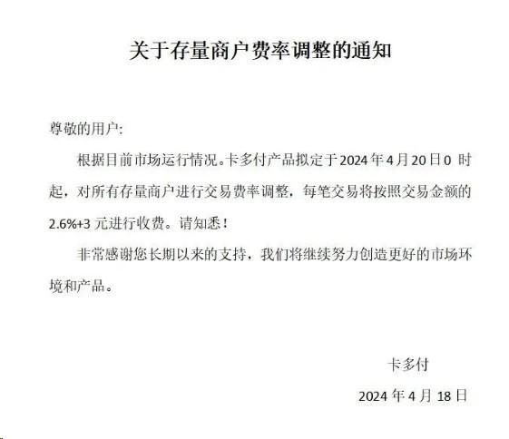 杉德卡多付費率2.6%+3 元！費率將上調至萬260