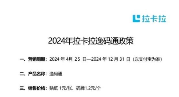 拉卡拉逸碼通無視風控不限額、不受5家和15個商戶限制