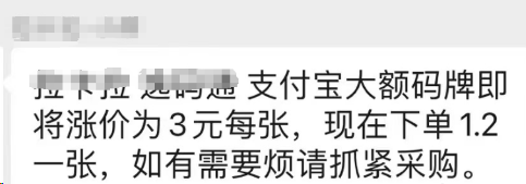 支付寶行業大額碼能做嗎？拉卡拉逸碼通從1.2元一張漲到3元一張