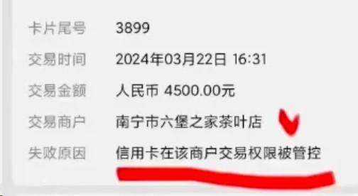 信用卡在該商戶交易權限被管控，你的卡還好嗎？