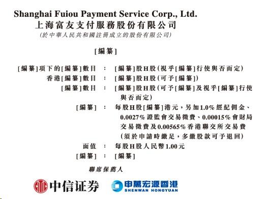 富友支付月均交易量1700億 第4次沖刺上市！