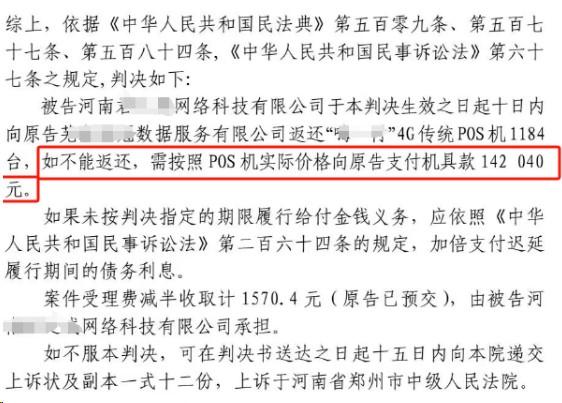 倒賣上家1200臺POS機，直接起訴法院判賠14萬