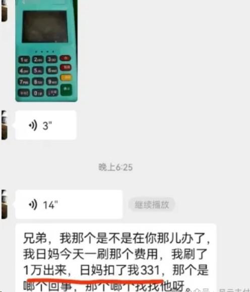 多款POS機產(chǎn)品費率上調(diào)！最高萬330