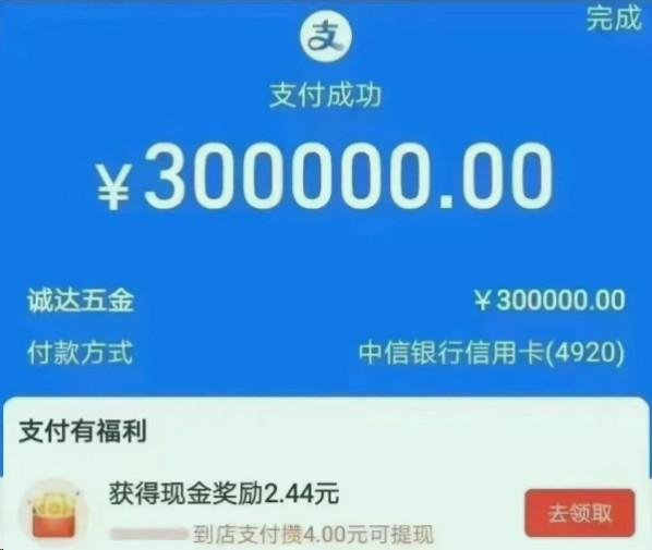 “支付寶大額碼”新浪潮，單筆30w？能持續(xù)多久