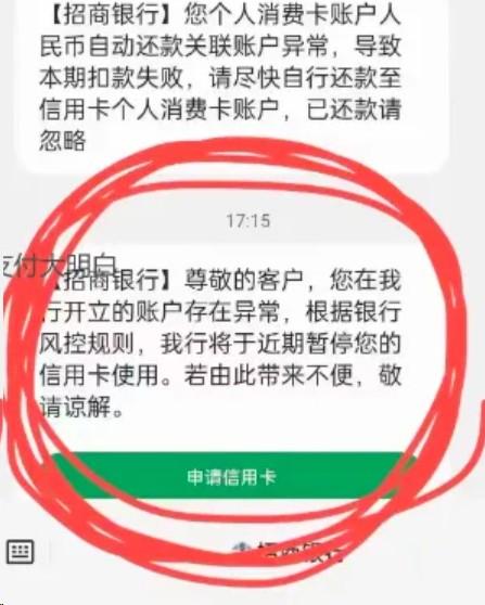 招商銀行的風控短信，我行將于近期暫停您的信用卡使用