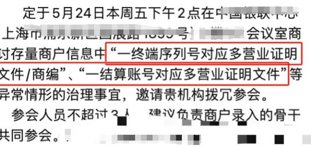 POS機行業(yè)內(nèi)“自選行業(yè)，一機多商戶”問題開展整治