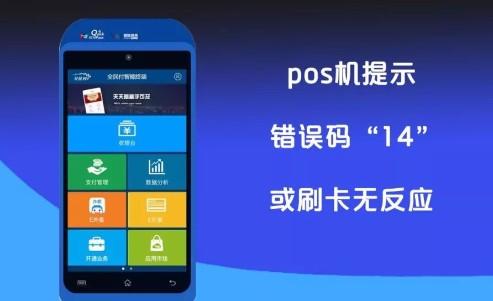 POS機常見故障問題及解決方法(專業(yè)版)